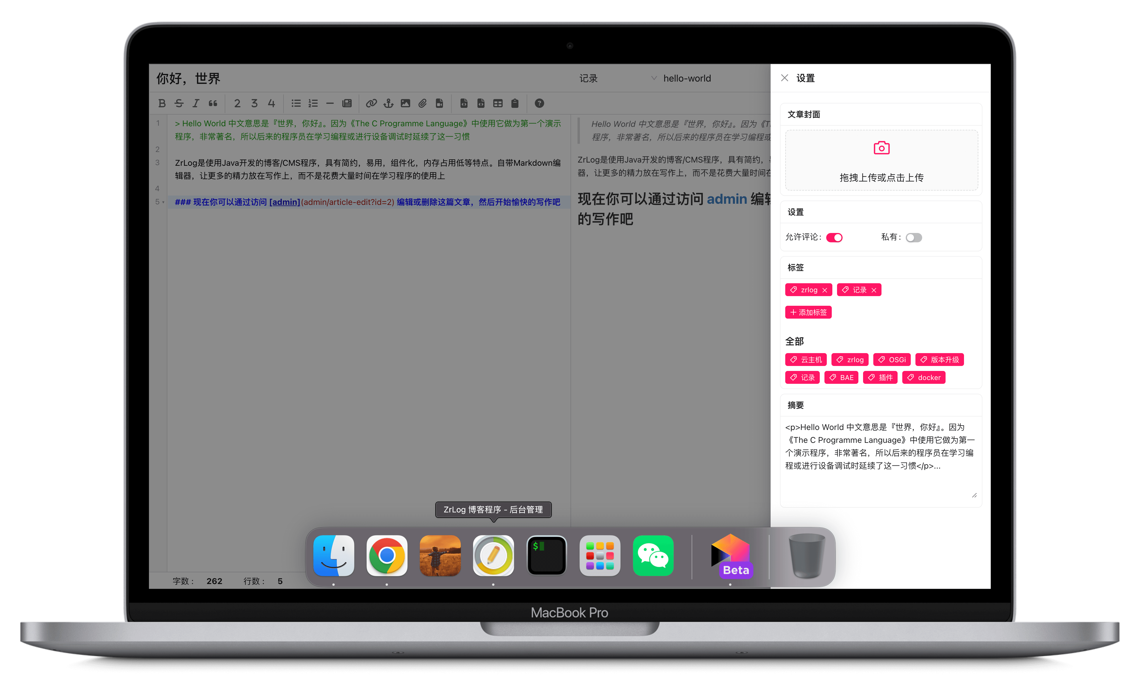 ZRLOG 界面预览