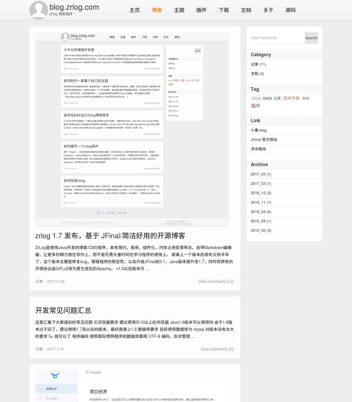 ZrLog博客主题