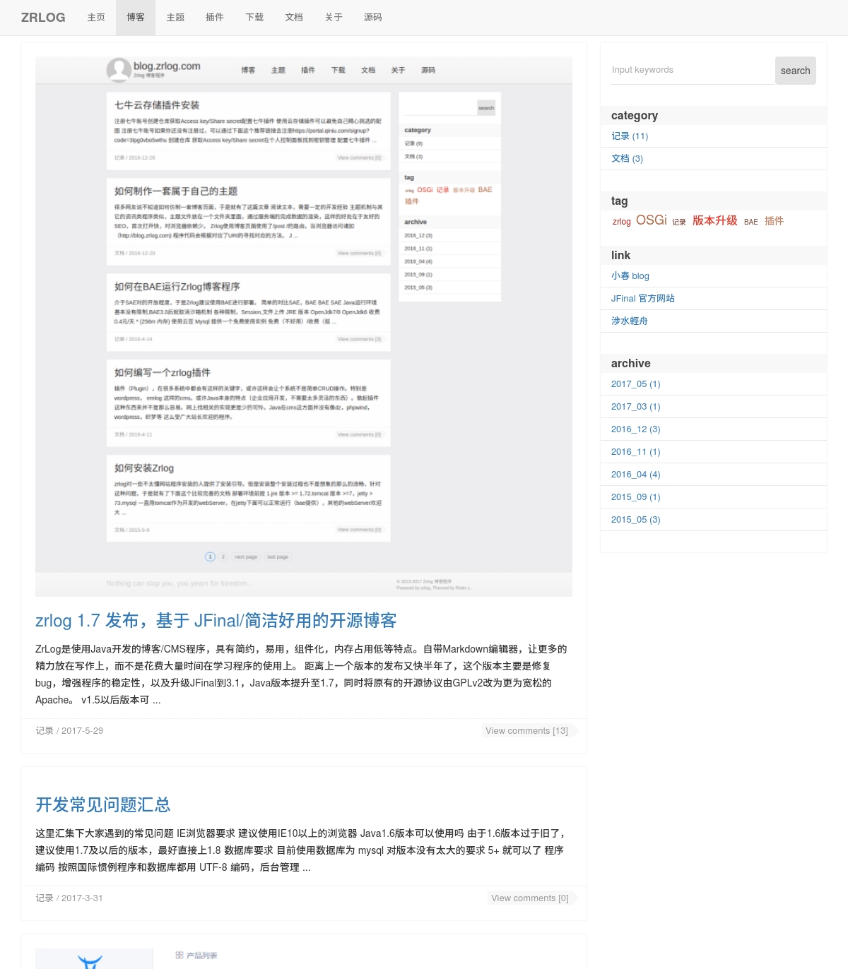 ZrLog博客主题